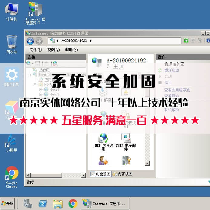南京服务器系统安全加固